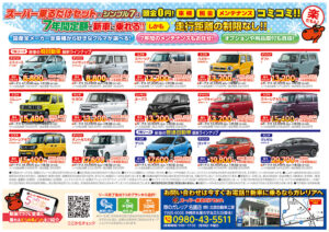 スーパー乗るだけセット　名護市