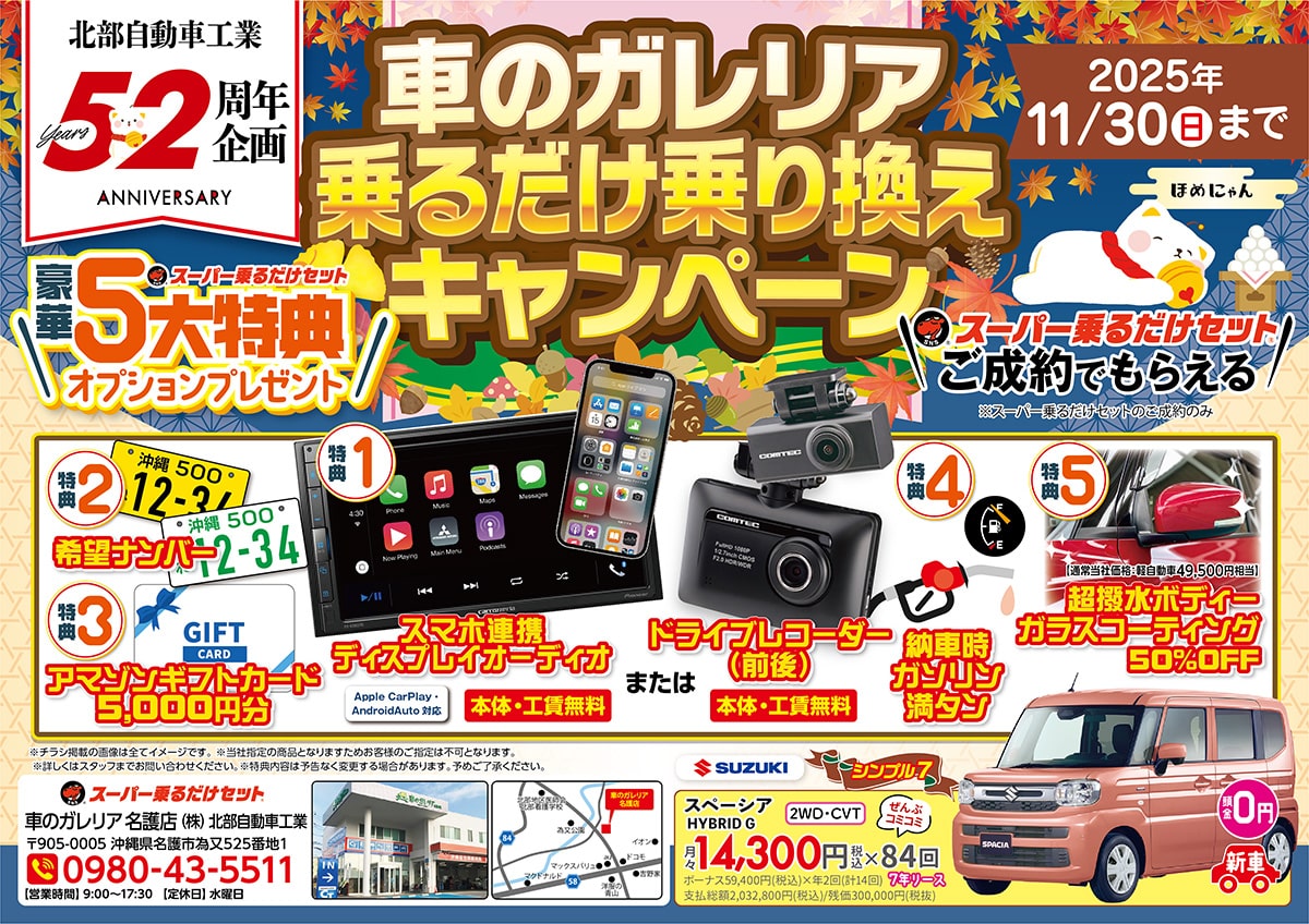 車のガレリア スーパー乗るだけセットキャンペーン