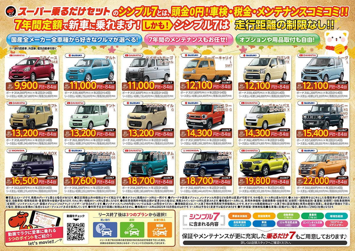 車のガレリア スーパー乗るだけセットキャンペーン