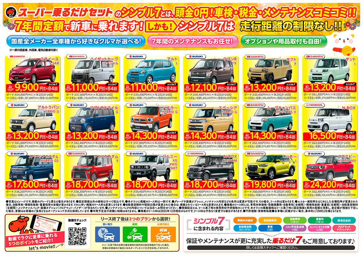 名護市 スーパー乗るだけセット