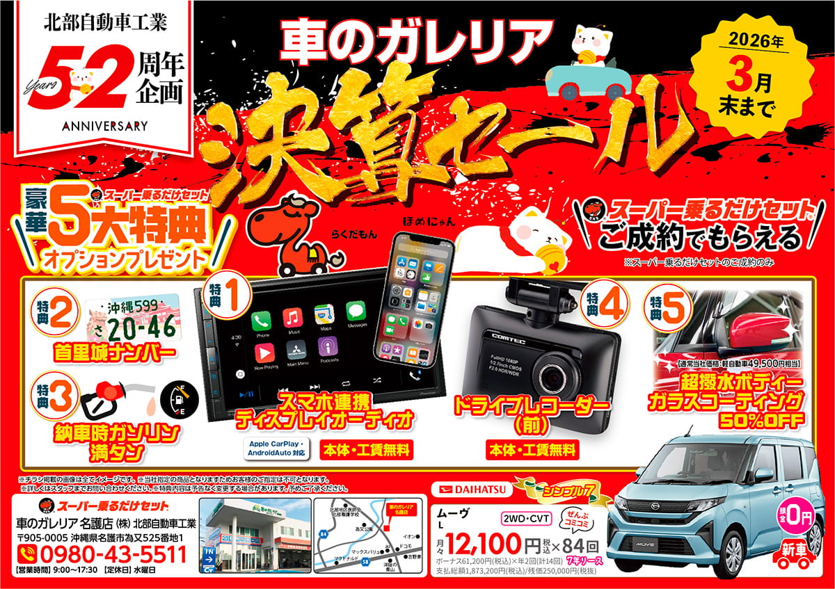 乗るだけセット 名護市