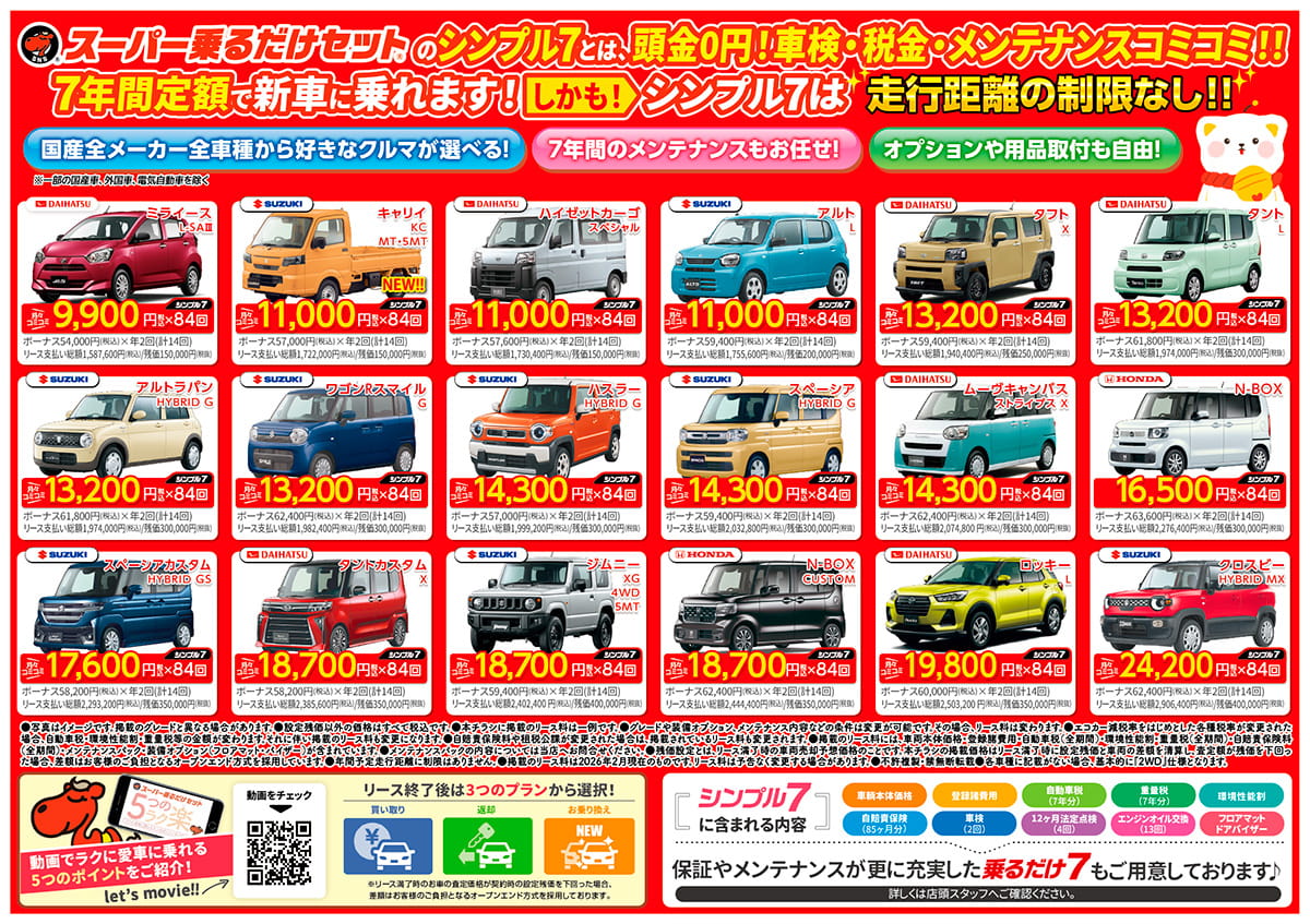 乗るだけセット 名護市