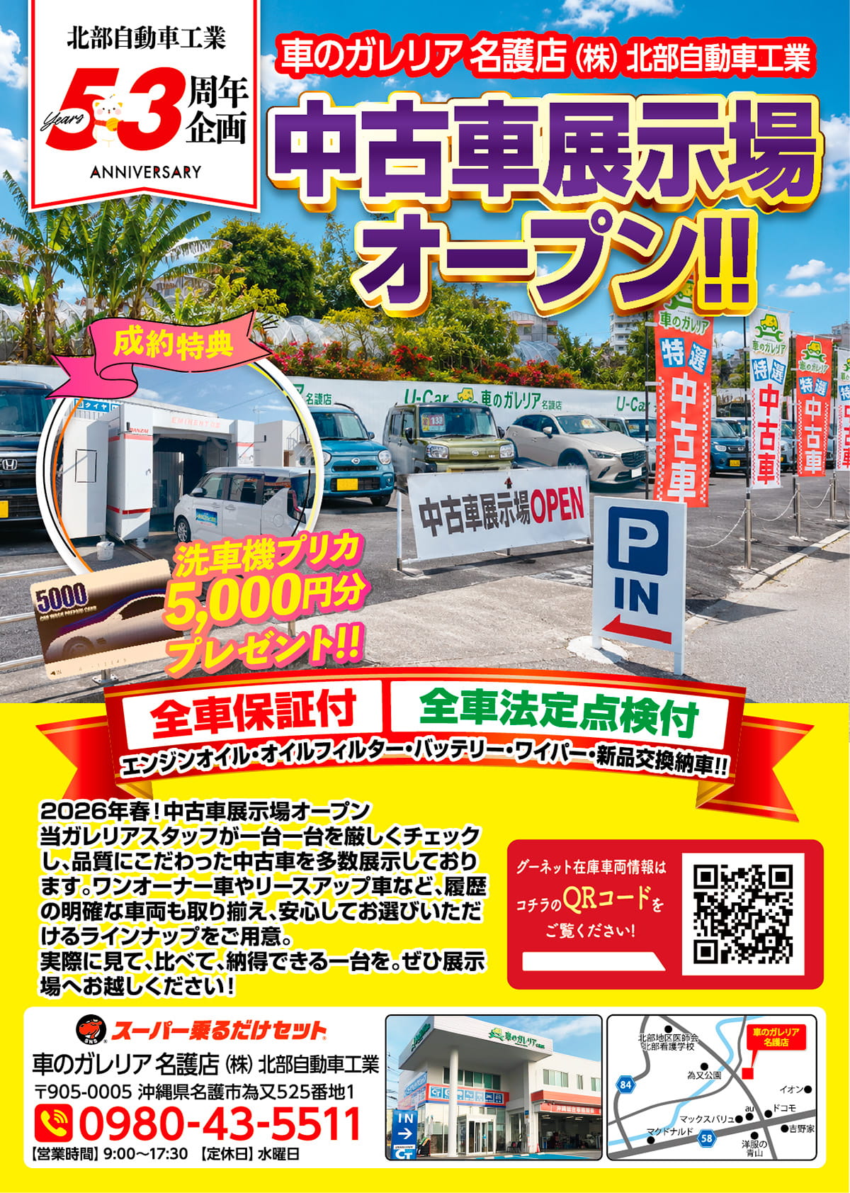 名護市スーパー乗るだけセット
