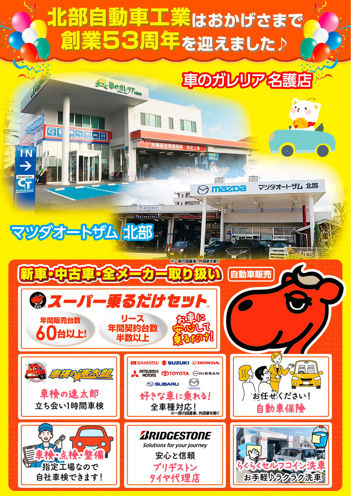 名護市スーパー乗るだけセット