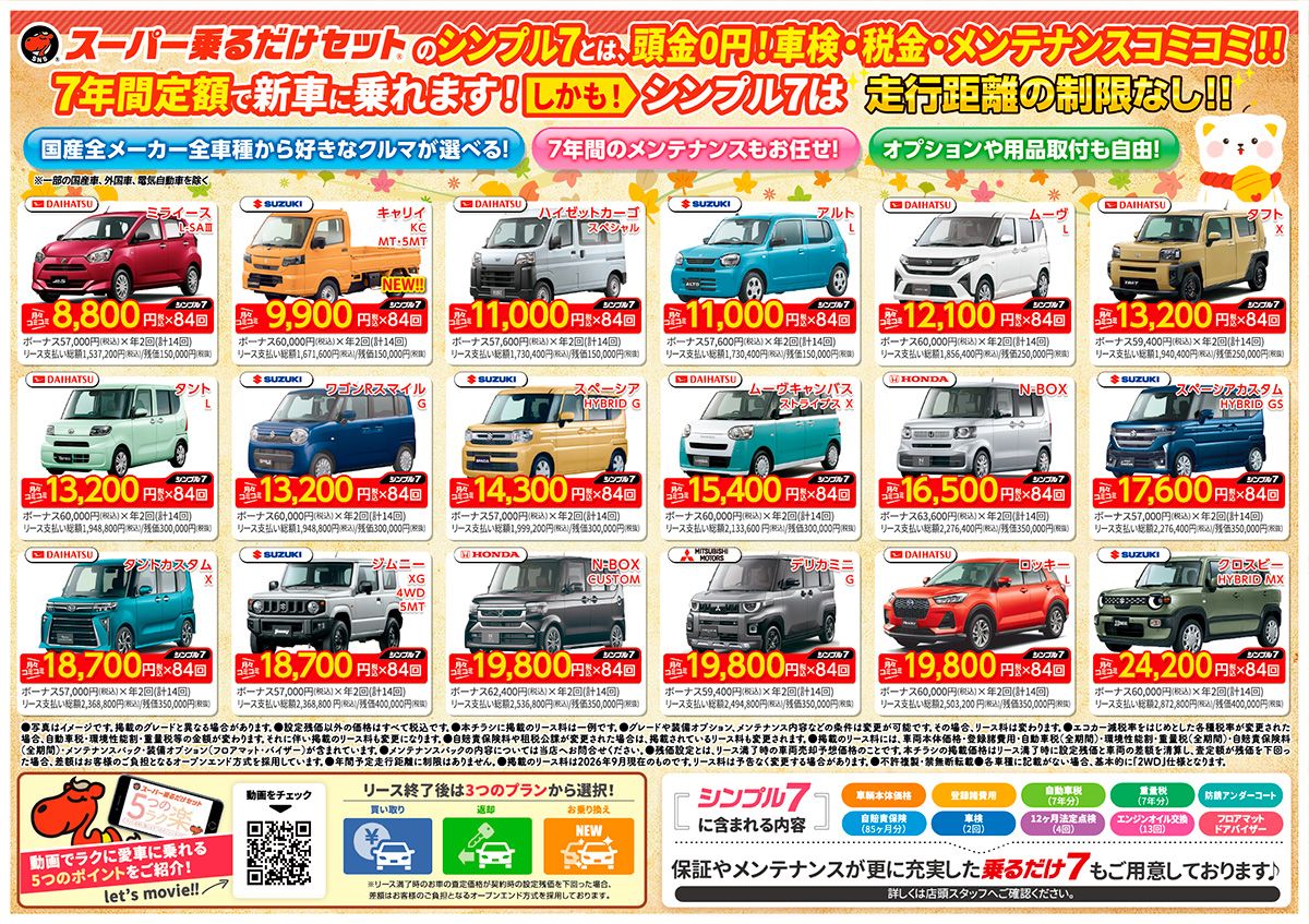 スーパー乗るだけセット シンプル7 | 名護市の格安スピード車検や車の
